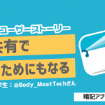 interview_icatch_twitter_@Body_MeatTech