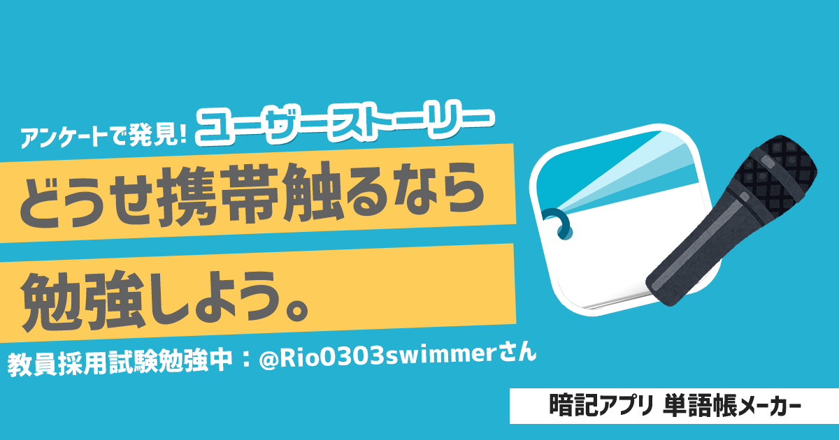 interview_icatch_twitter_@Rio0303swimmer